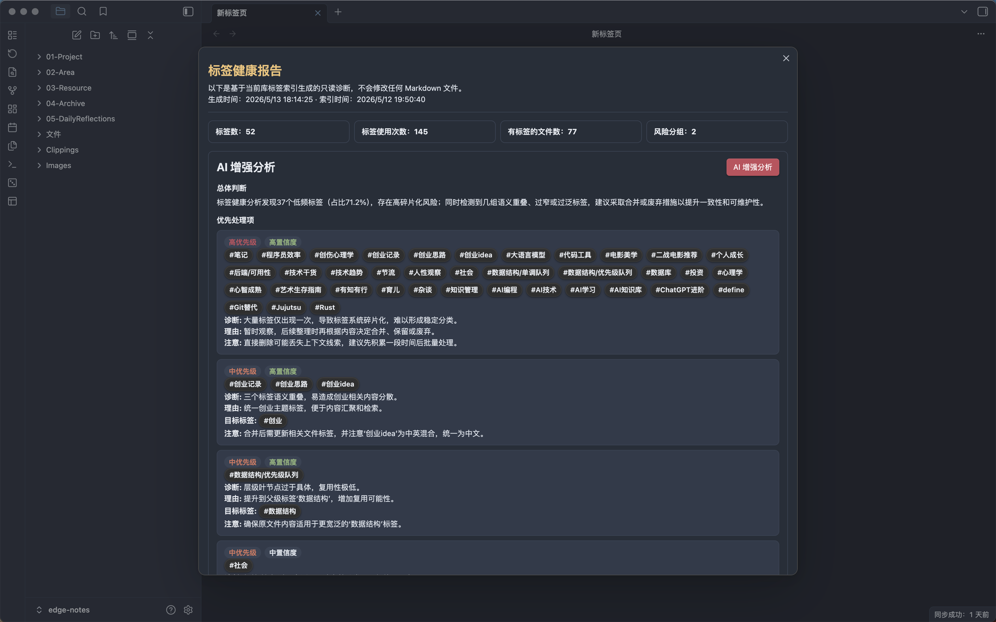 AI 增强健康分析