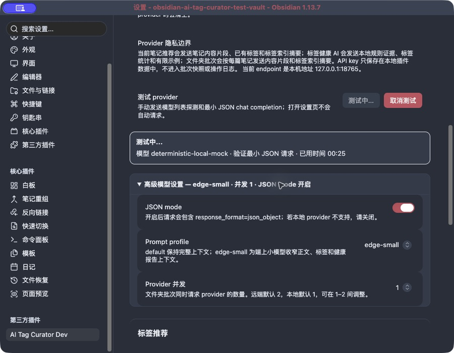 Provider connection test progress