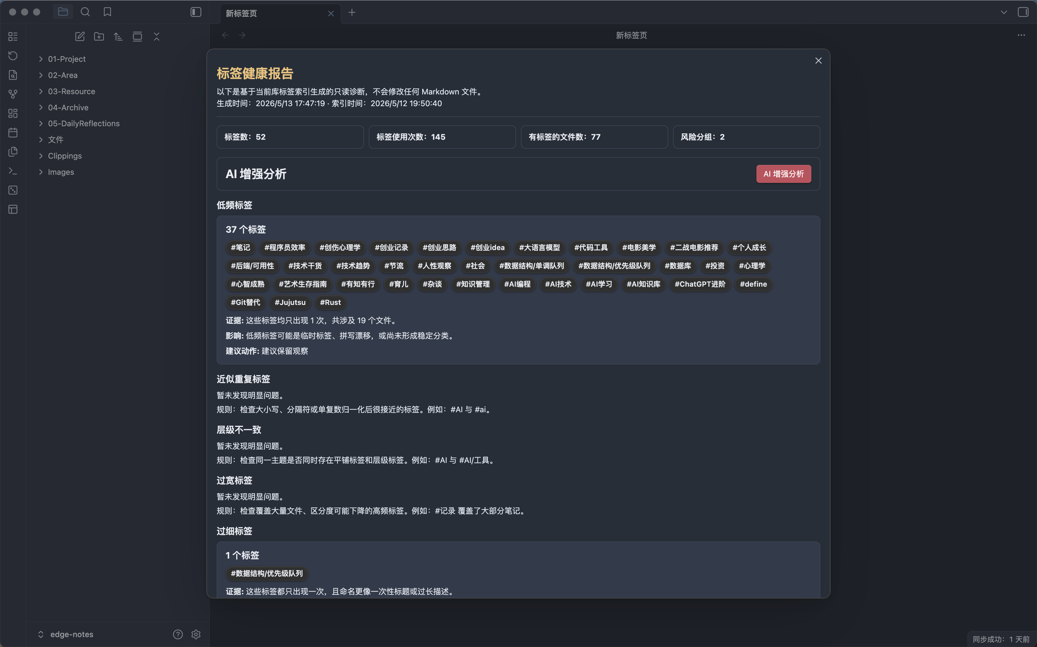 标签健康报告