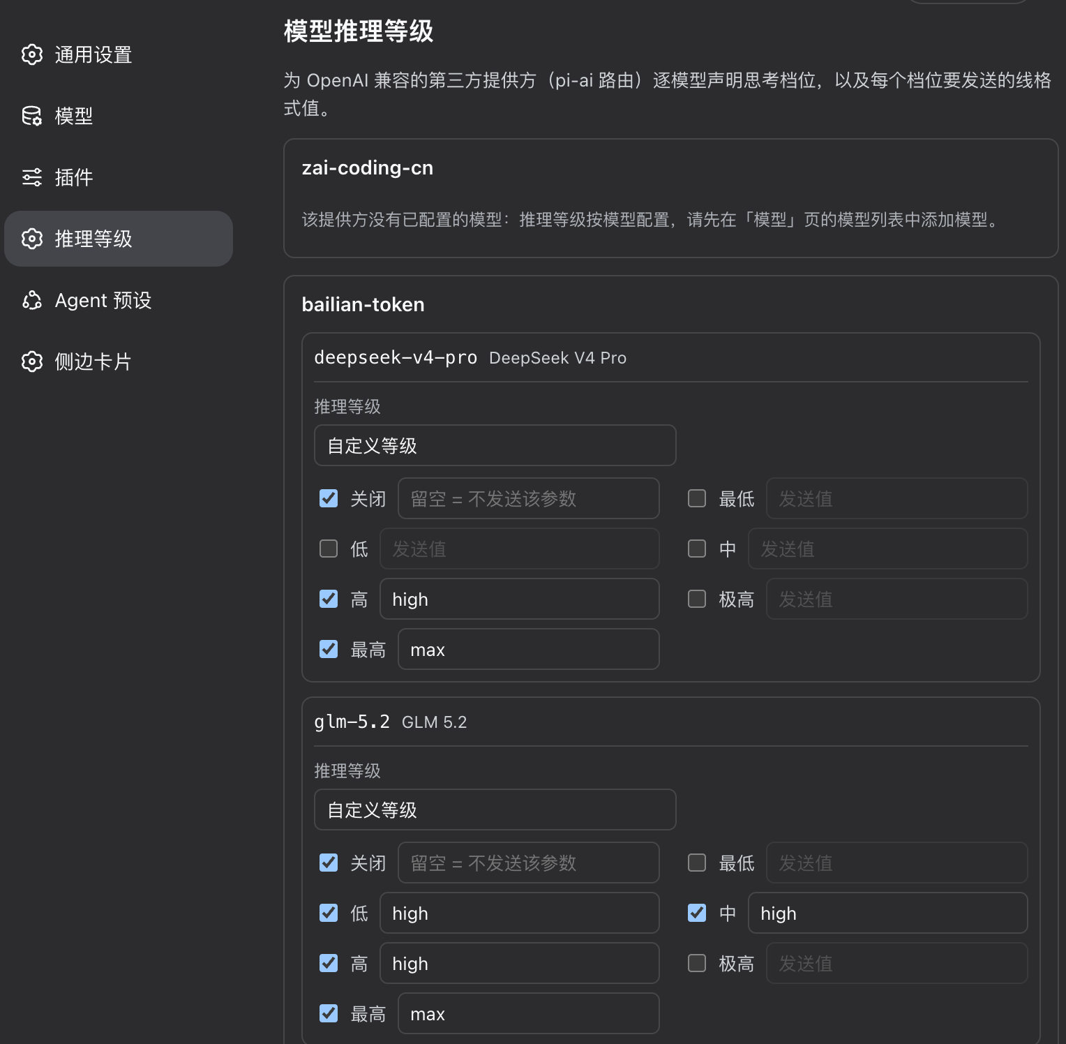 「推理等级」设置分节实拍：bailian-token 下 deepseek-v4-pro / glm-5.2 的档位与发送值