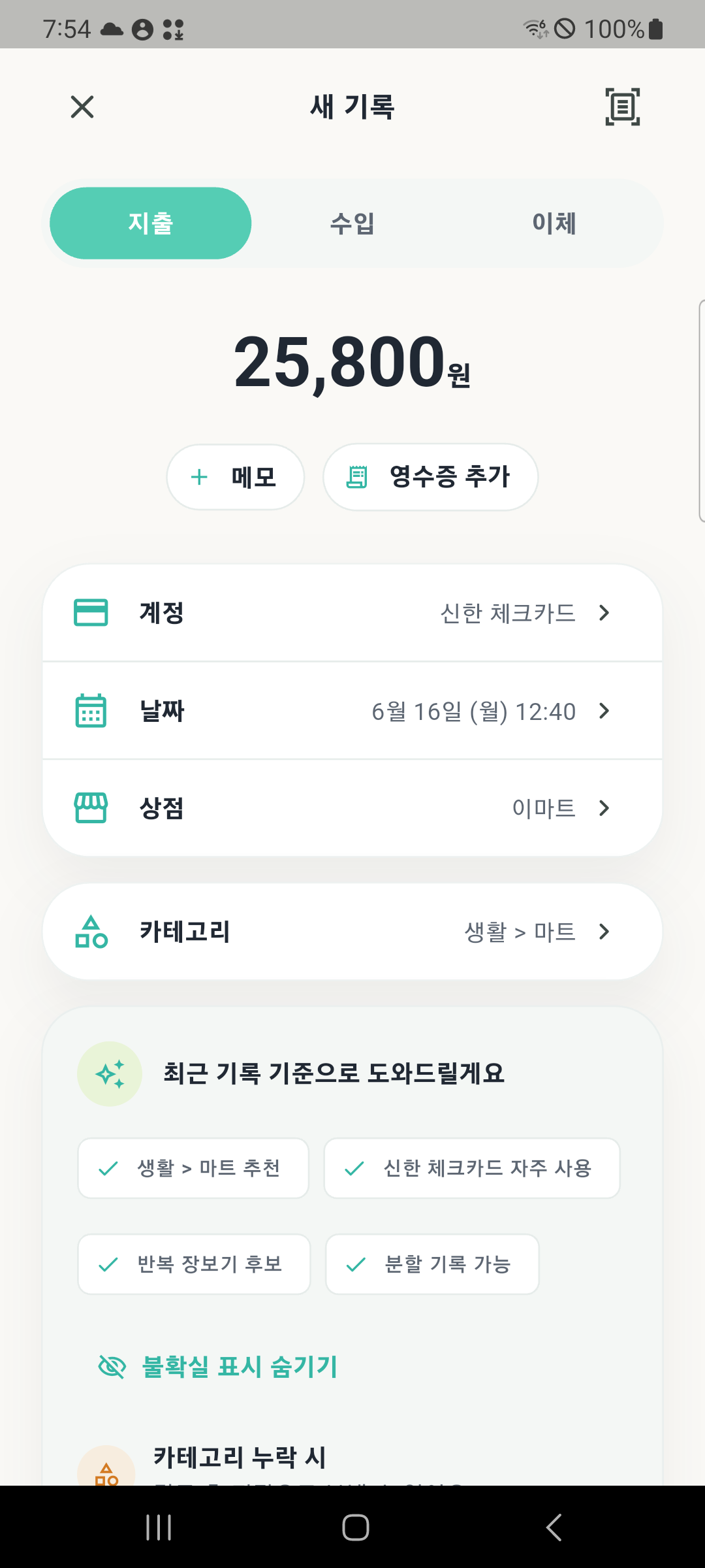 가계부 기록 입력 화면
