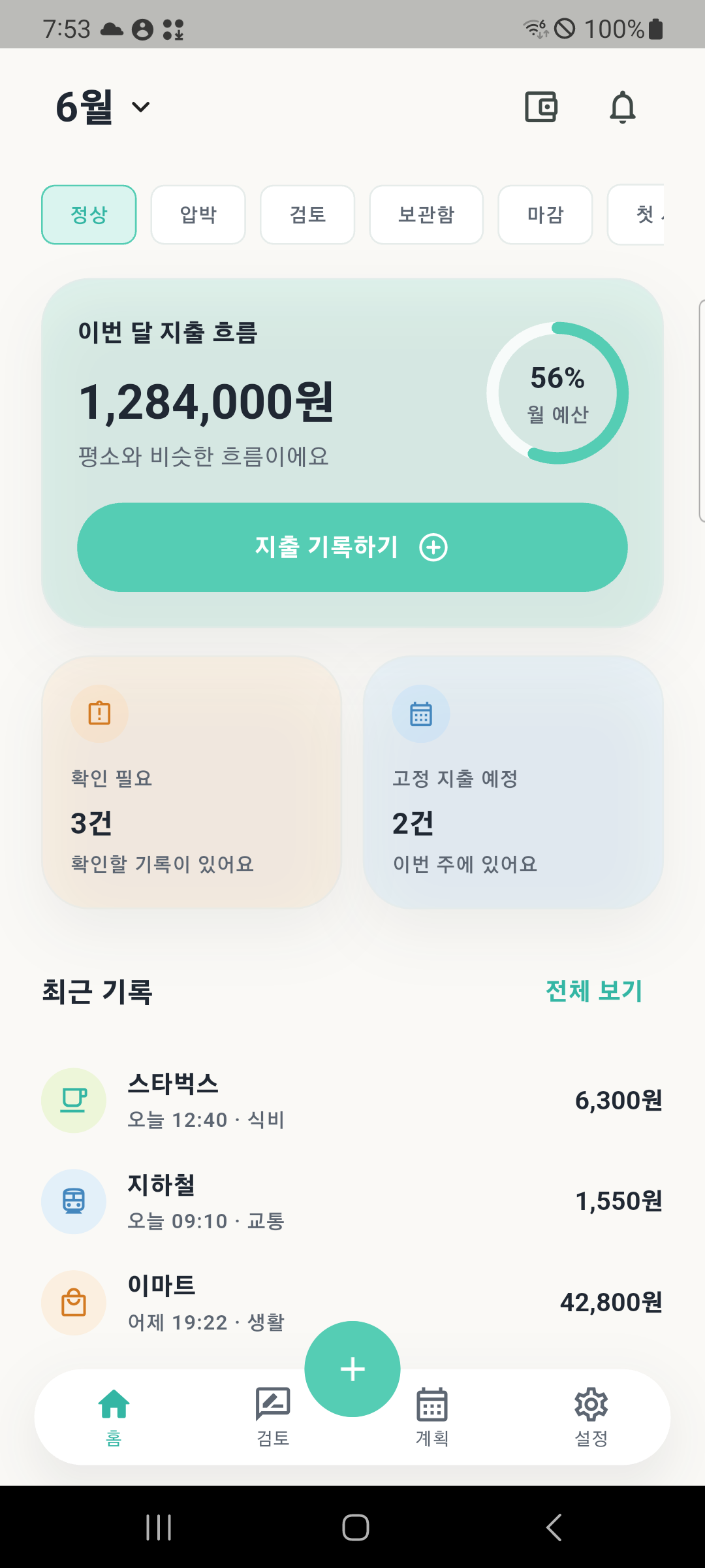 가계부 홈 화면