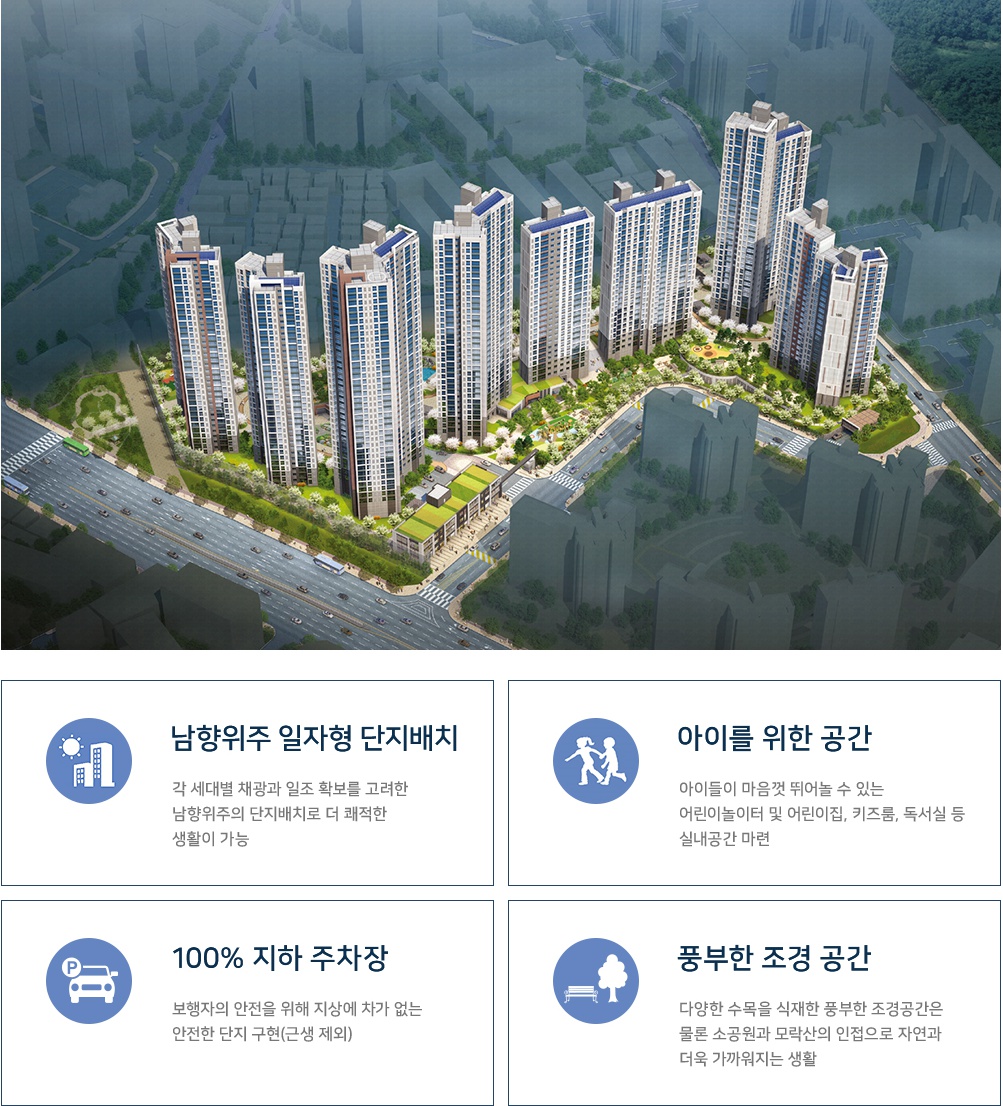 의왕 더샵캐슬 조감도 및 특장점