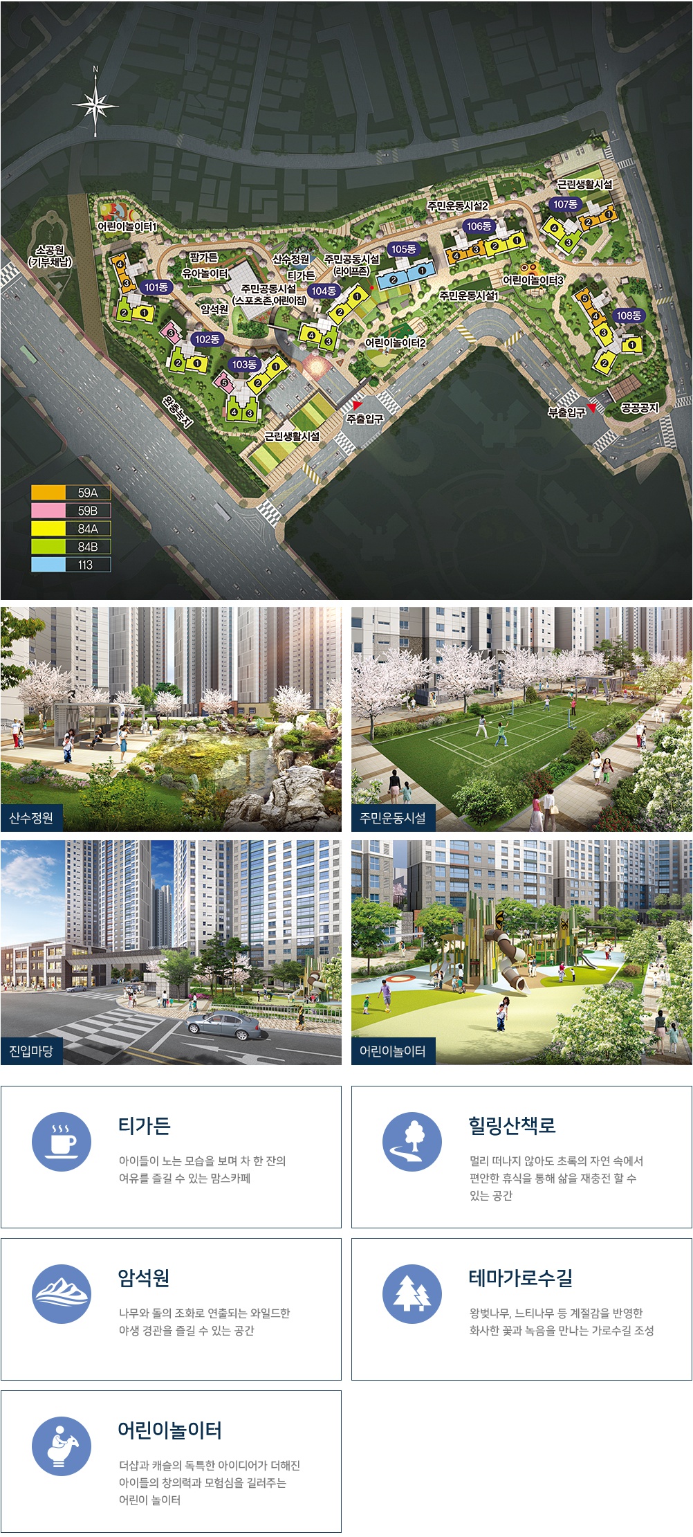 의왕 더샵캐슬 커뮤니티 조경