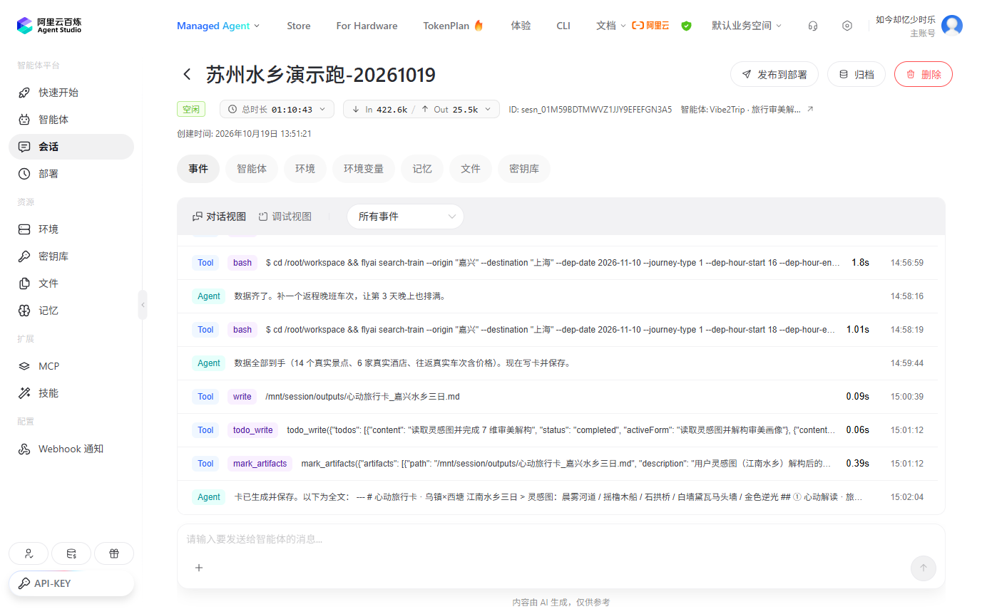 对话内输出心动旅行卡
