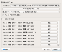 CSV ファイルのインポート