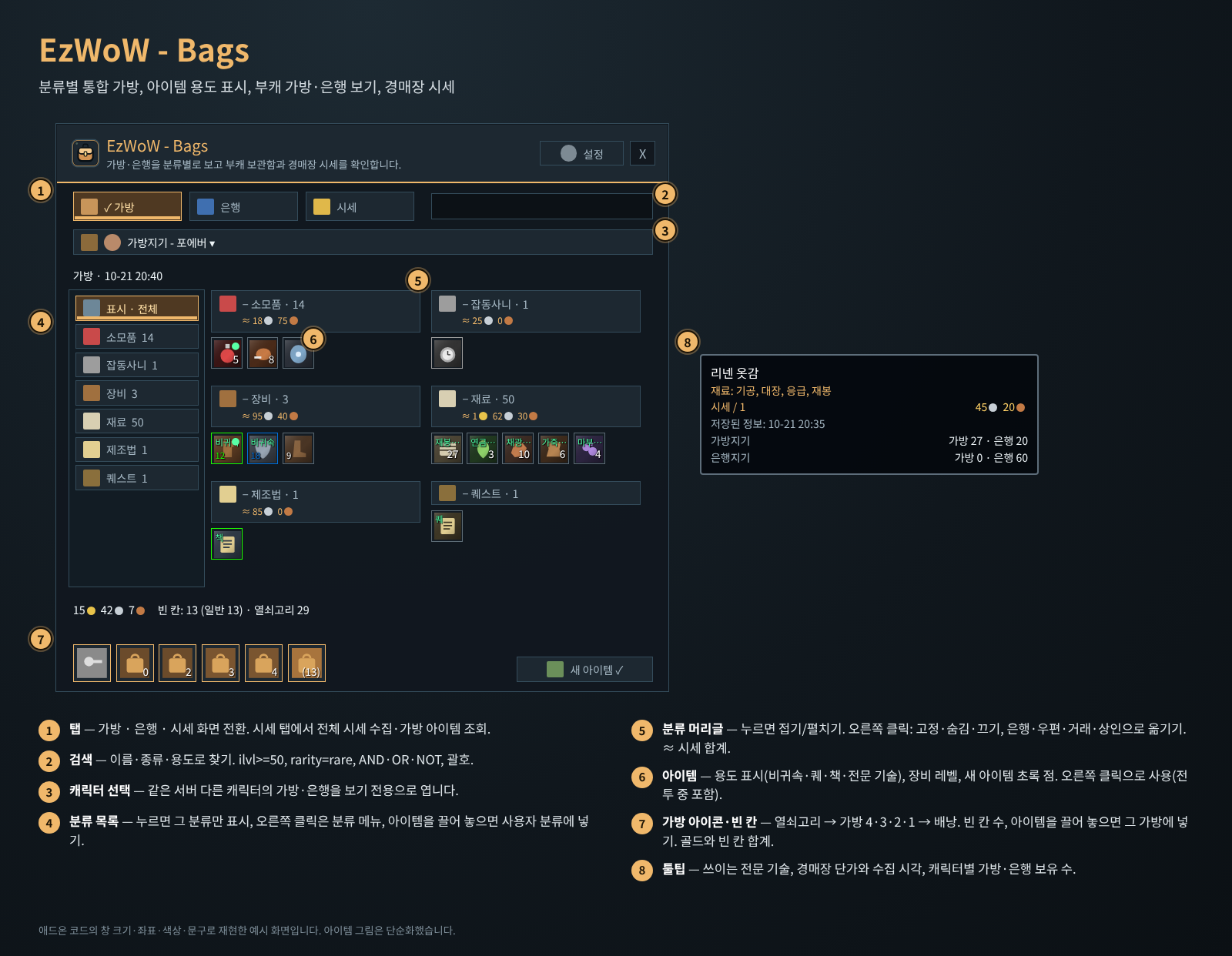 통합 가방 창