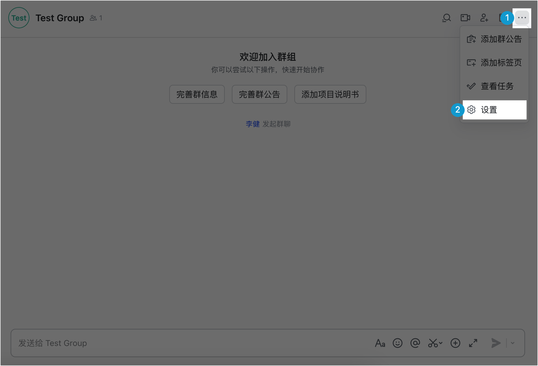 进入群设置