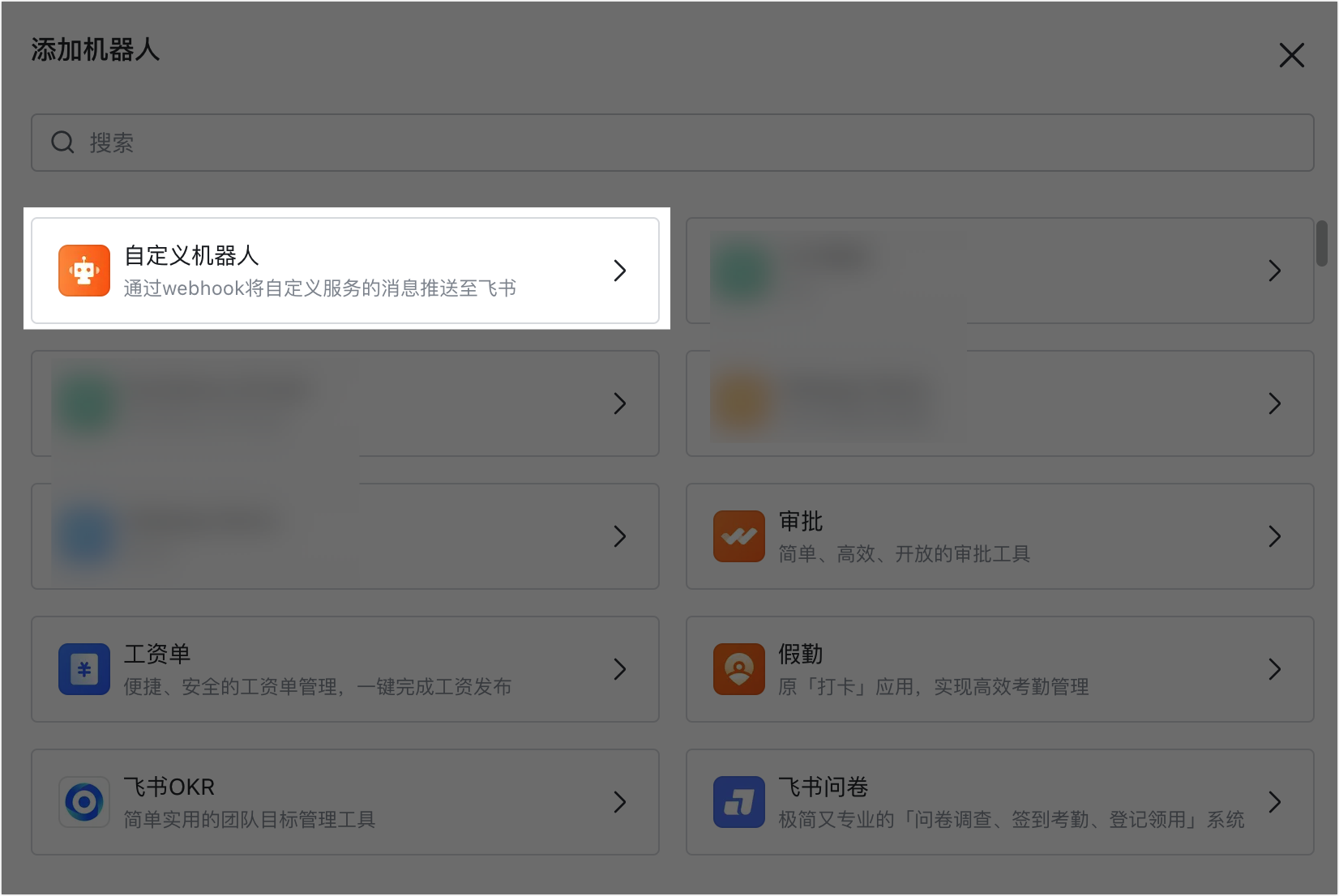选择自定义机器人