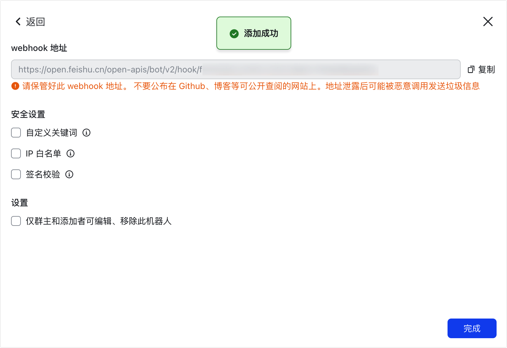 复制 webhook 地址