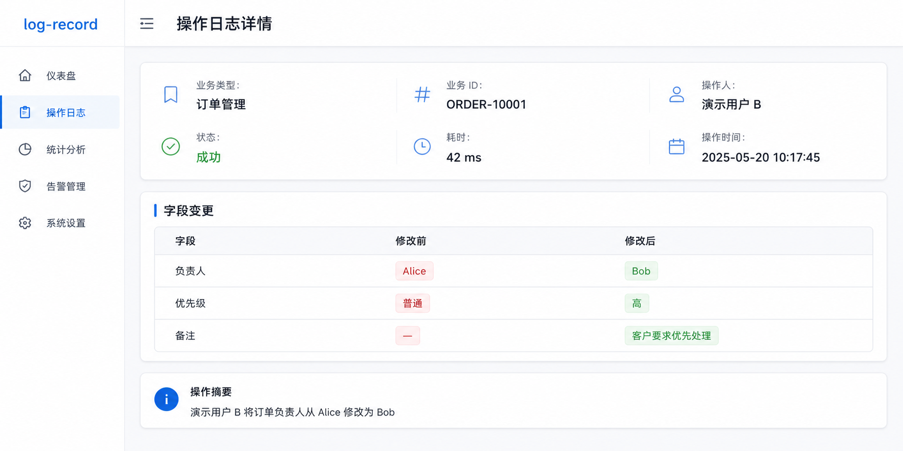 操作日志字段变更详情示例