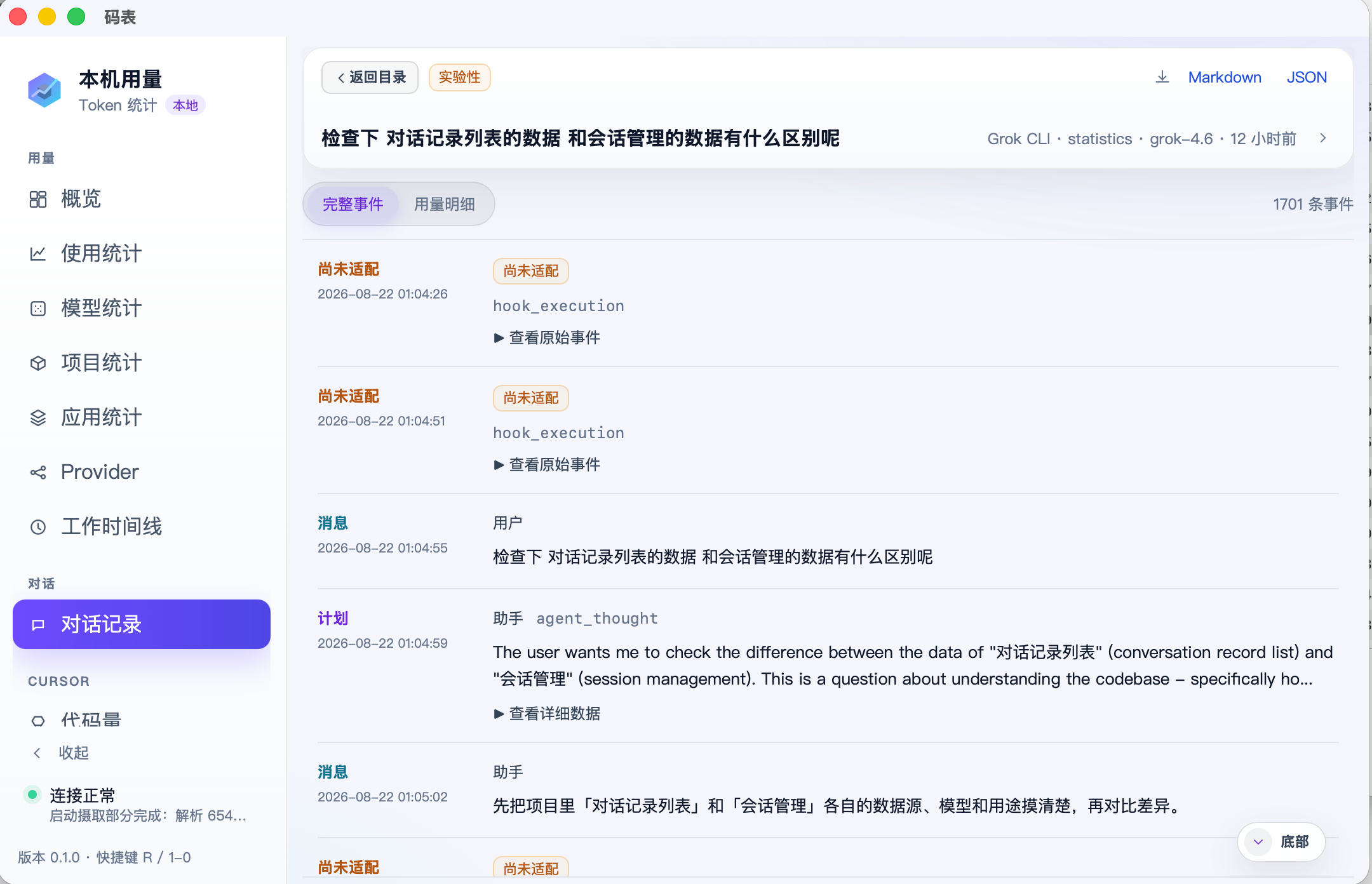 对话记录完整事件流