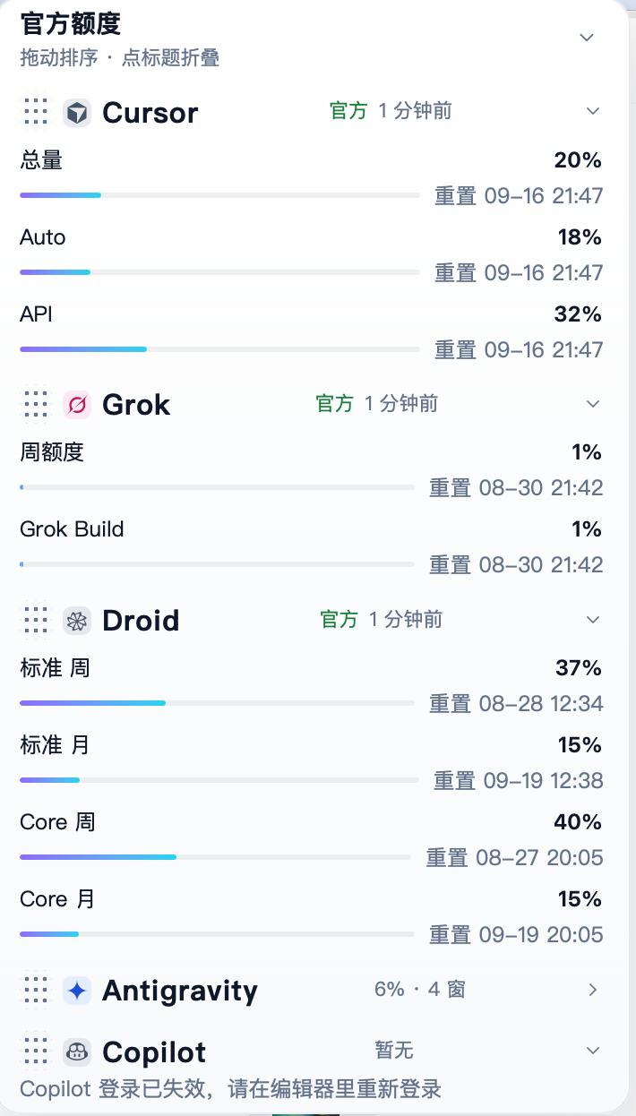 菜单栏官方额度