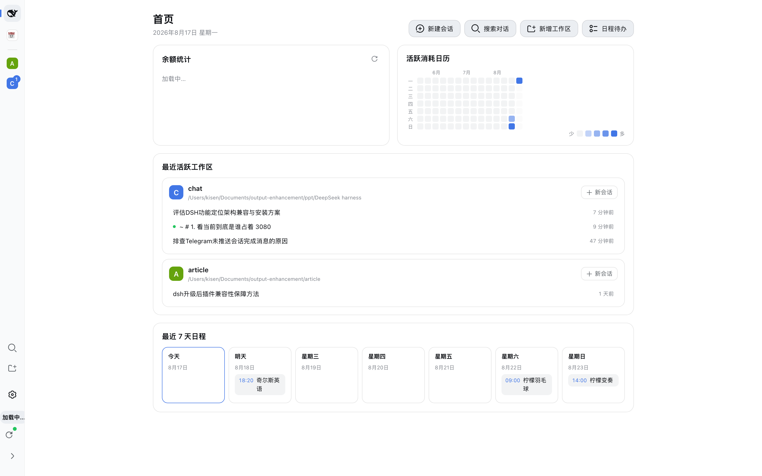 重启按钮（左 rail 底部，绿点 = 就绪）