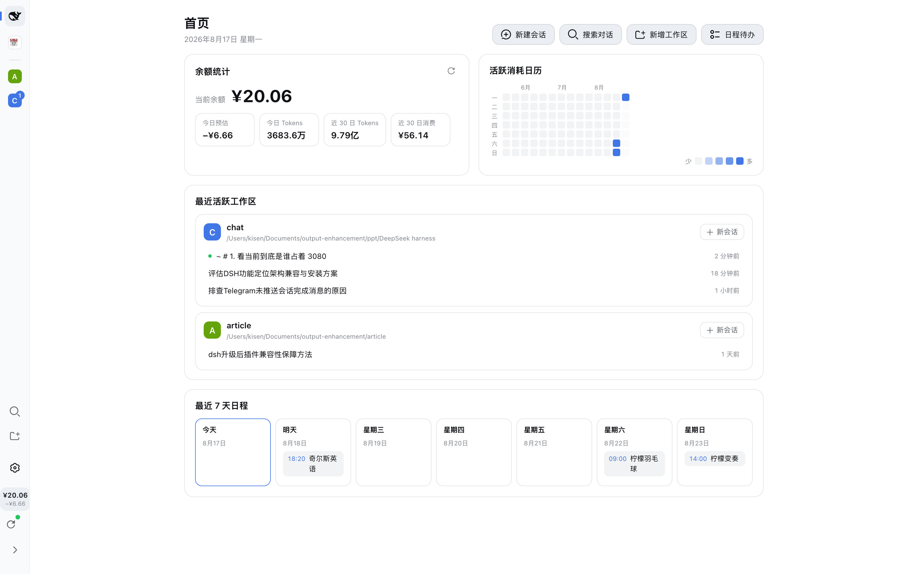 默认窄栏（运行中徽章）