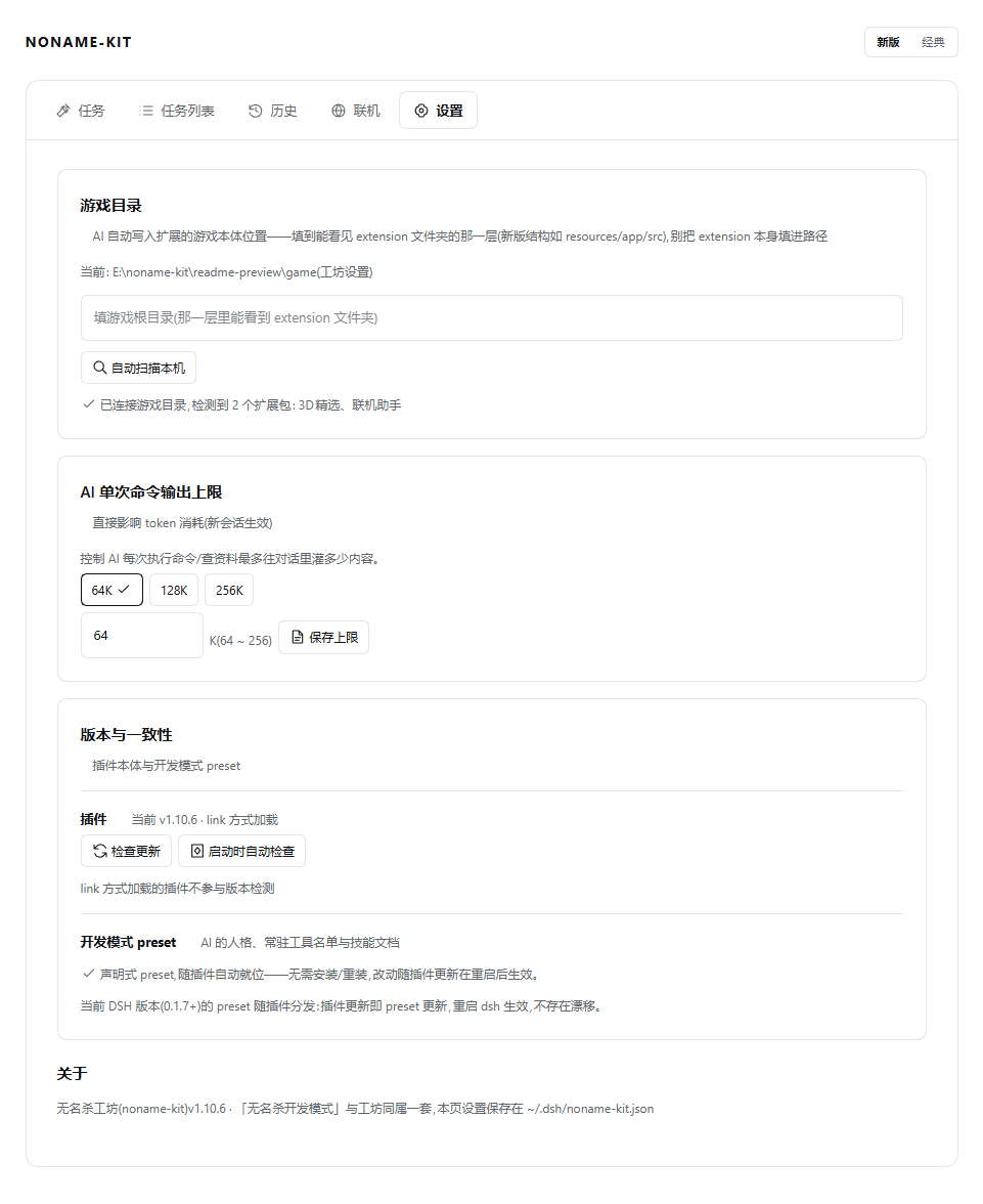 设置:游戏目录、AI 单次命令输出上限与版本一致性