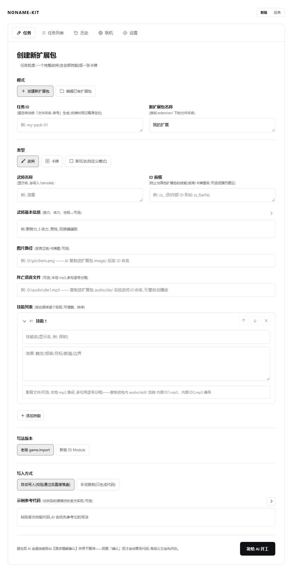 工坊:任务表单