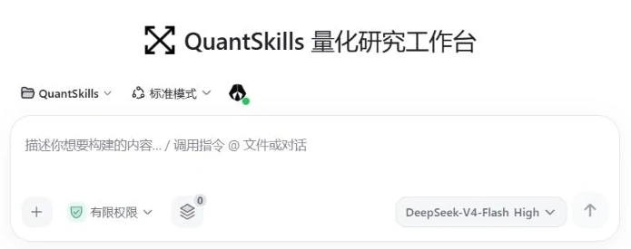 QuantStudio：QuantSkills 量化研究工作台