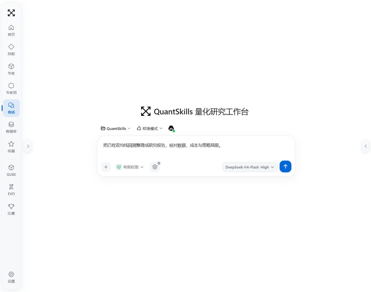 QuantStudio 首页:描述任务,选择技能、专家或专家团