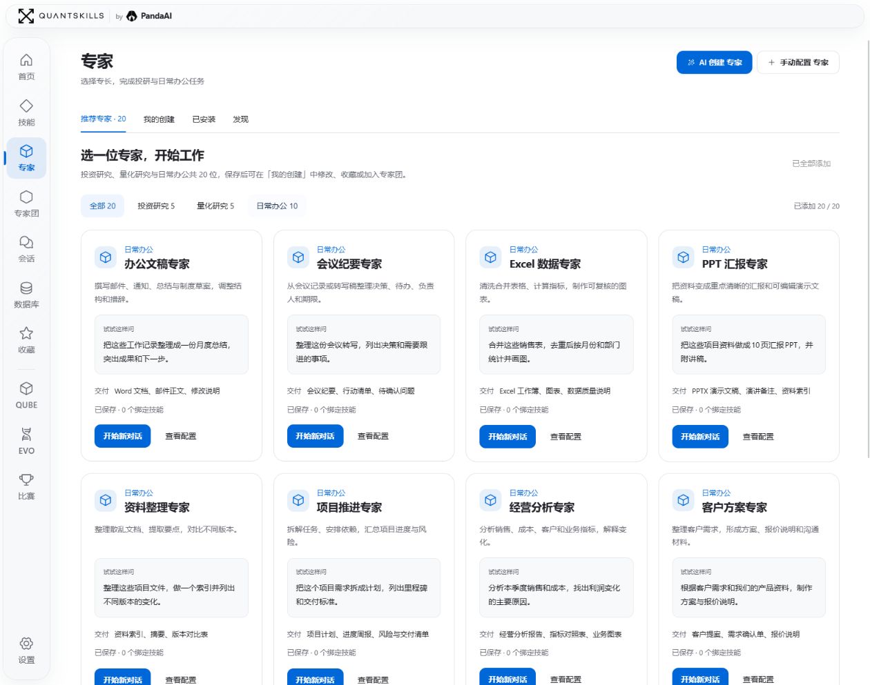 办公专家:表格、文档、会议纪要与演示文稿