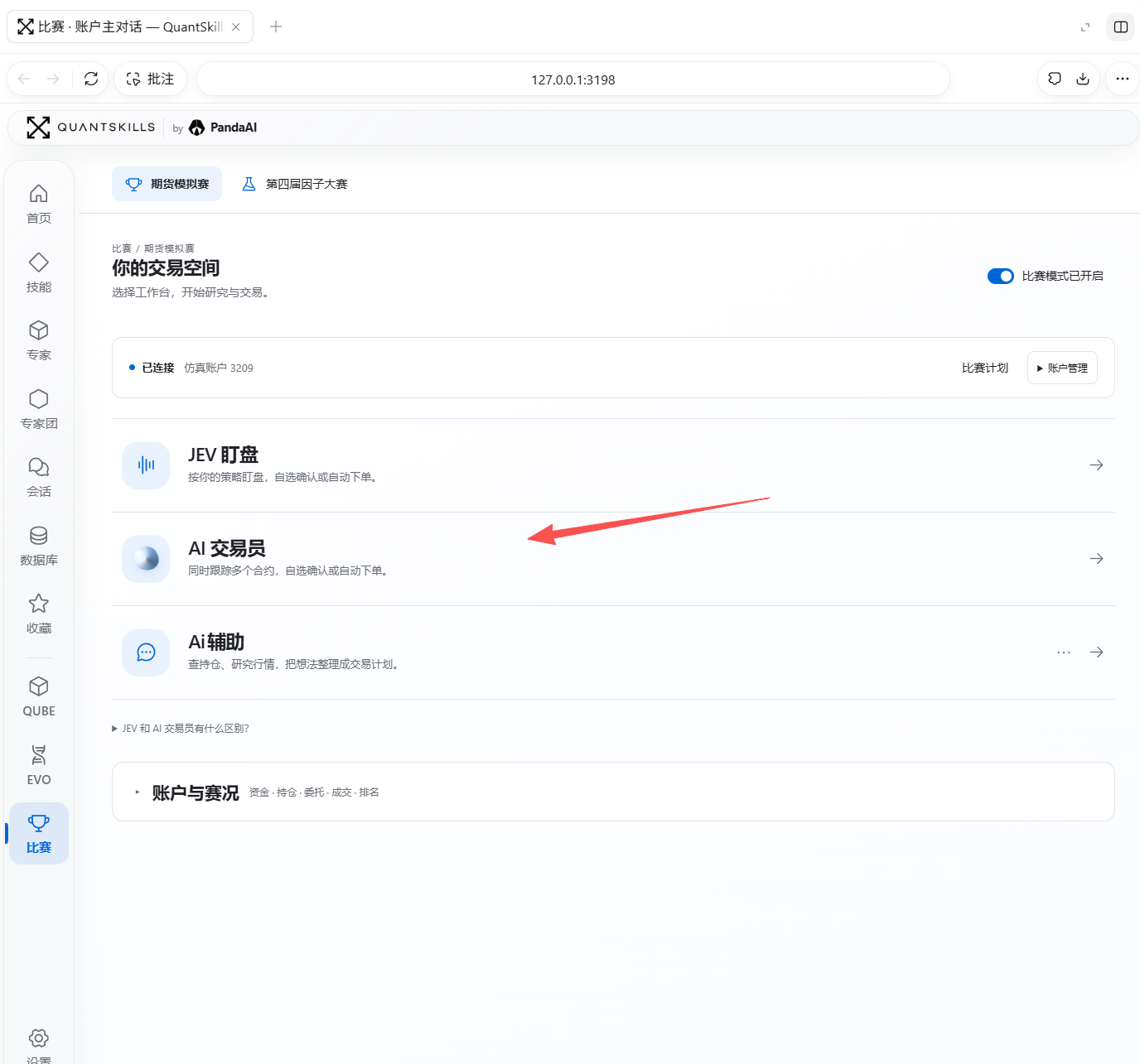 Trade 首页:JEV 盯盘、AI 交易员与 Ai辅助三个独立工作台