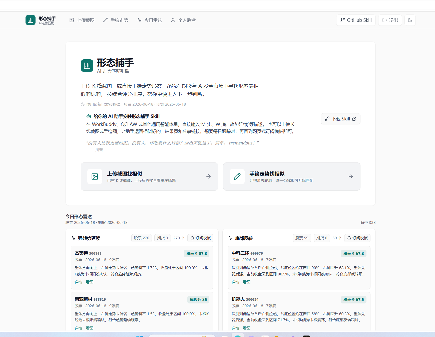 首页和今日形态雷达