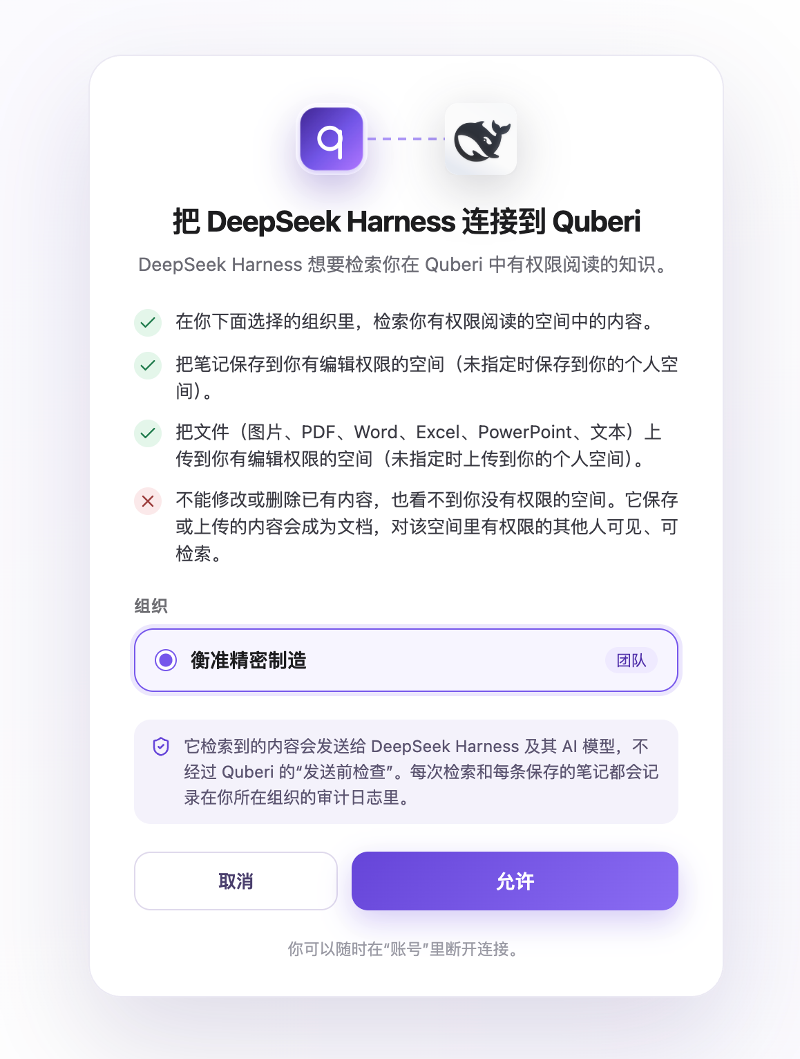 The Quberi sign-in page for DeepSeek Harness: permissions requested and the organization to use