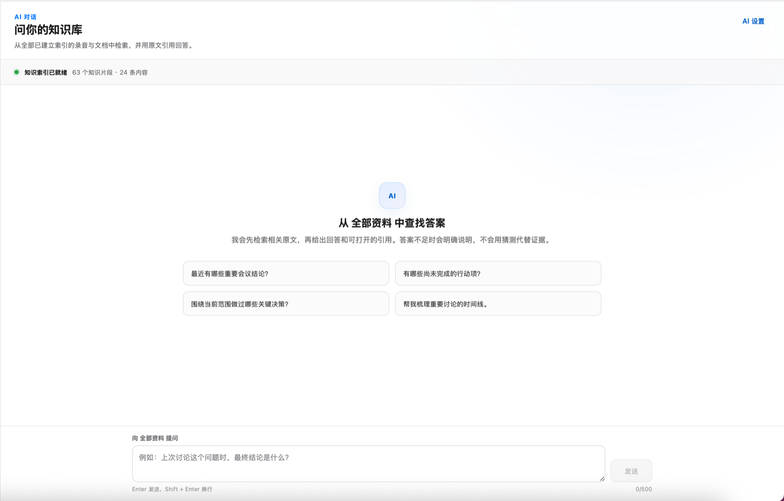 Echo Memory knowledge chat