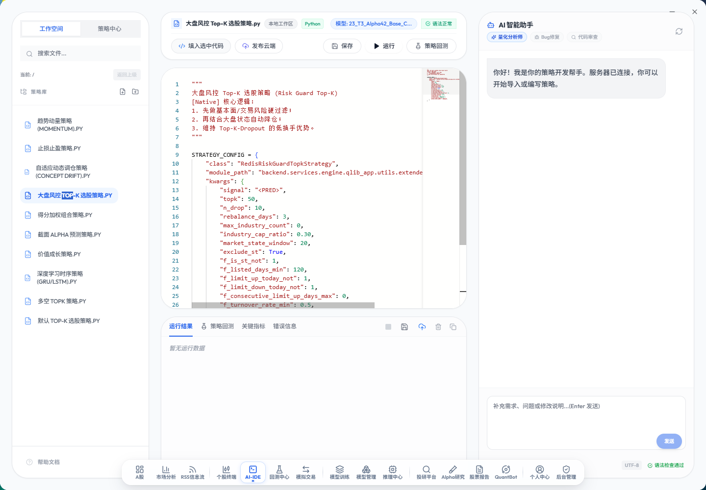AI 기반 전략 개발 및 코드 편집기 화면.