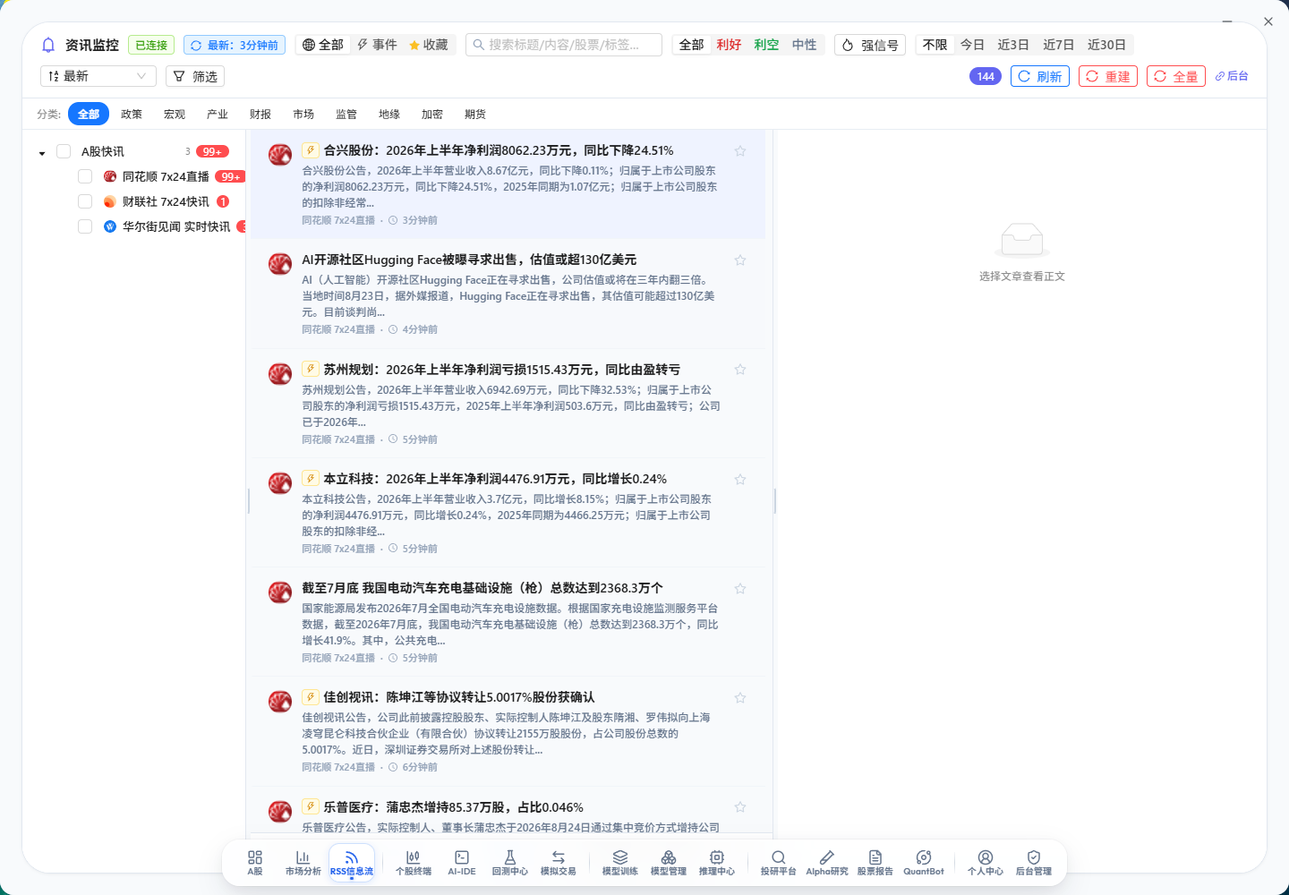 실시간 뉴스 피드 및 감성 분석 화면.