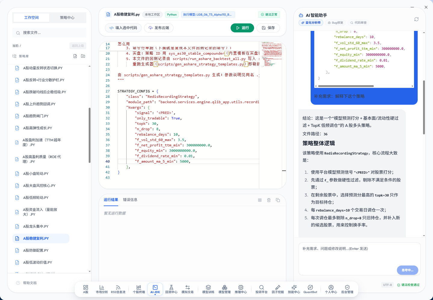 AI-IDE 策略工作区