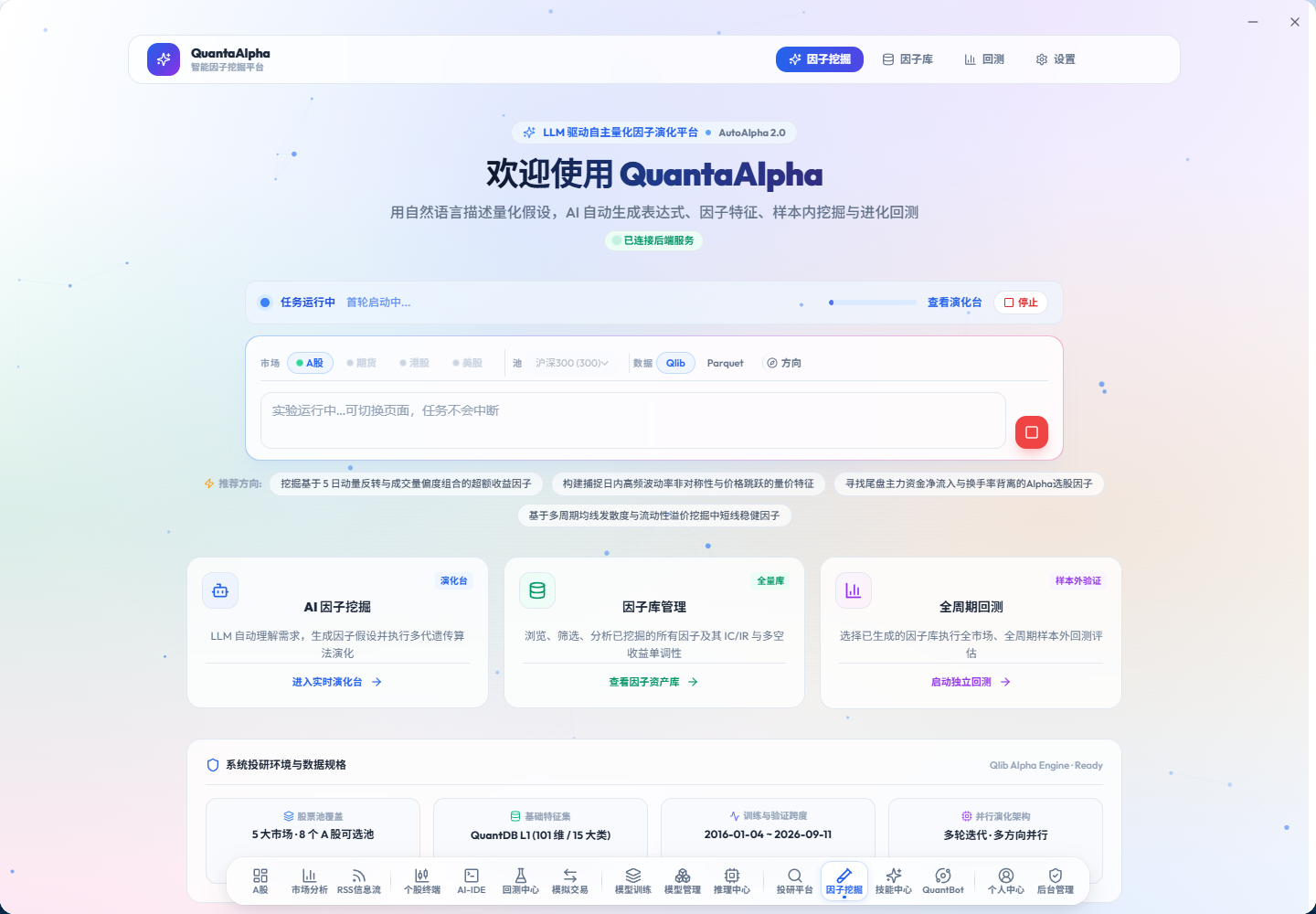 智能因子挖掘