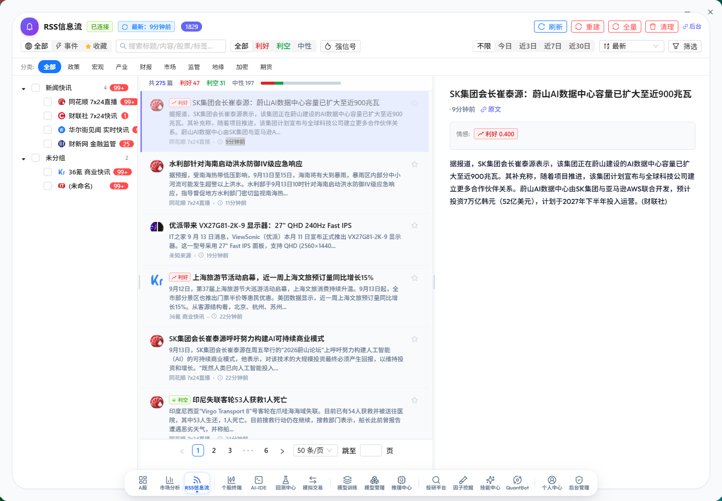 RSS 资讯流
