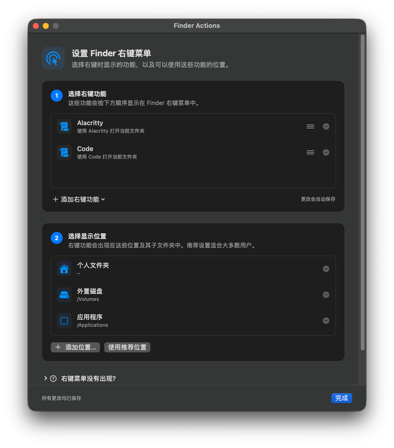 选择 Finder 右键功能