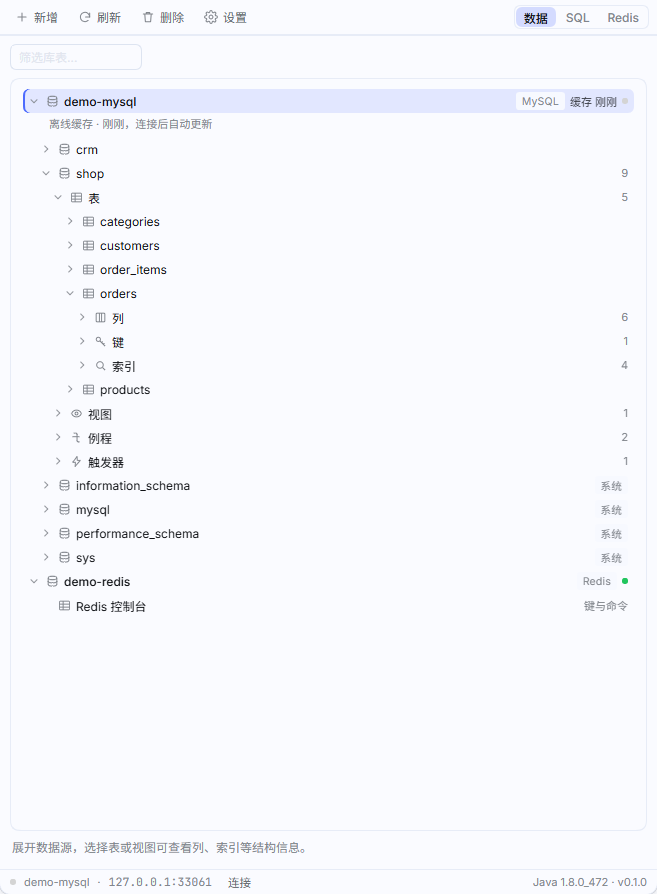 结构缓存：断开后仍可浏览