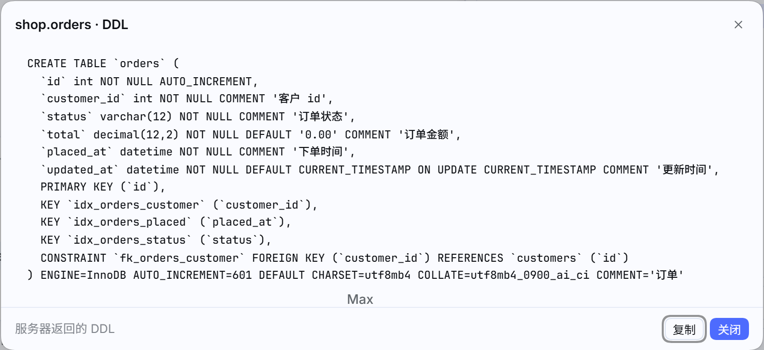 表结构 DDL