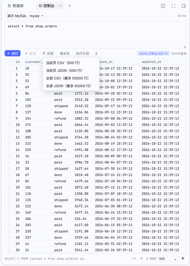 导出整条查询的全部结果