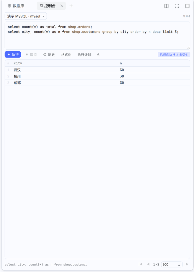 多语句顺序执行：最后一条的查询结果