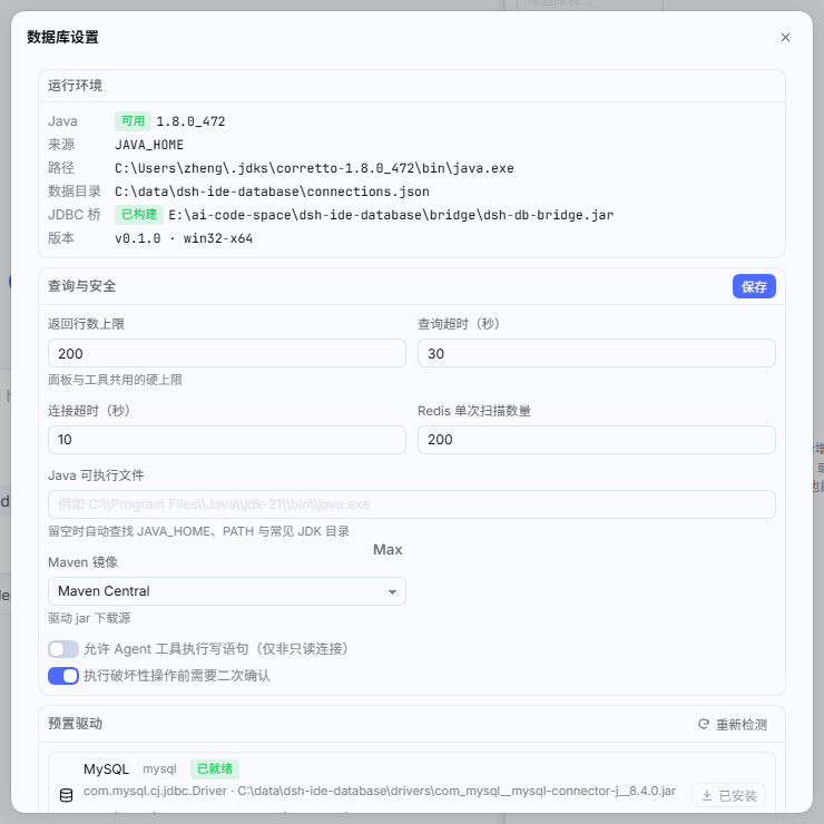 设置：运行环境、驱动与安全开关