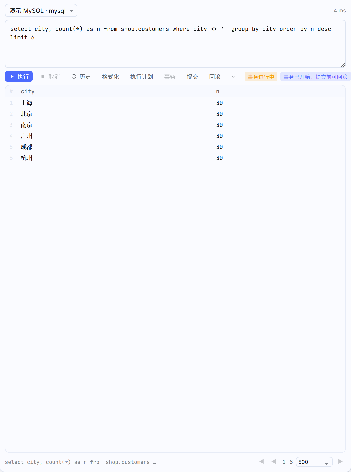 事务进行中