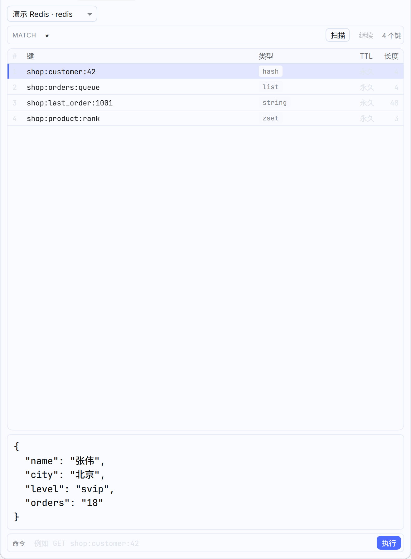 Redis 控制台