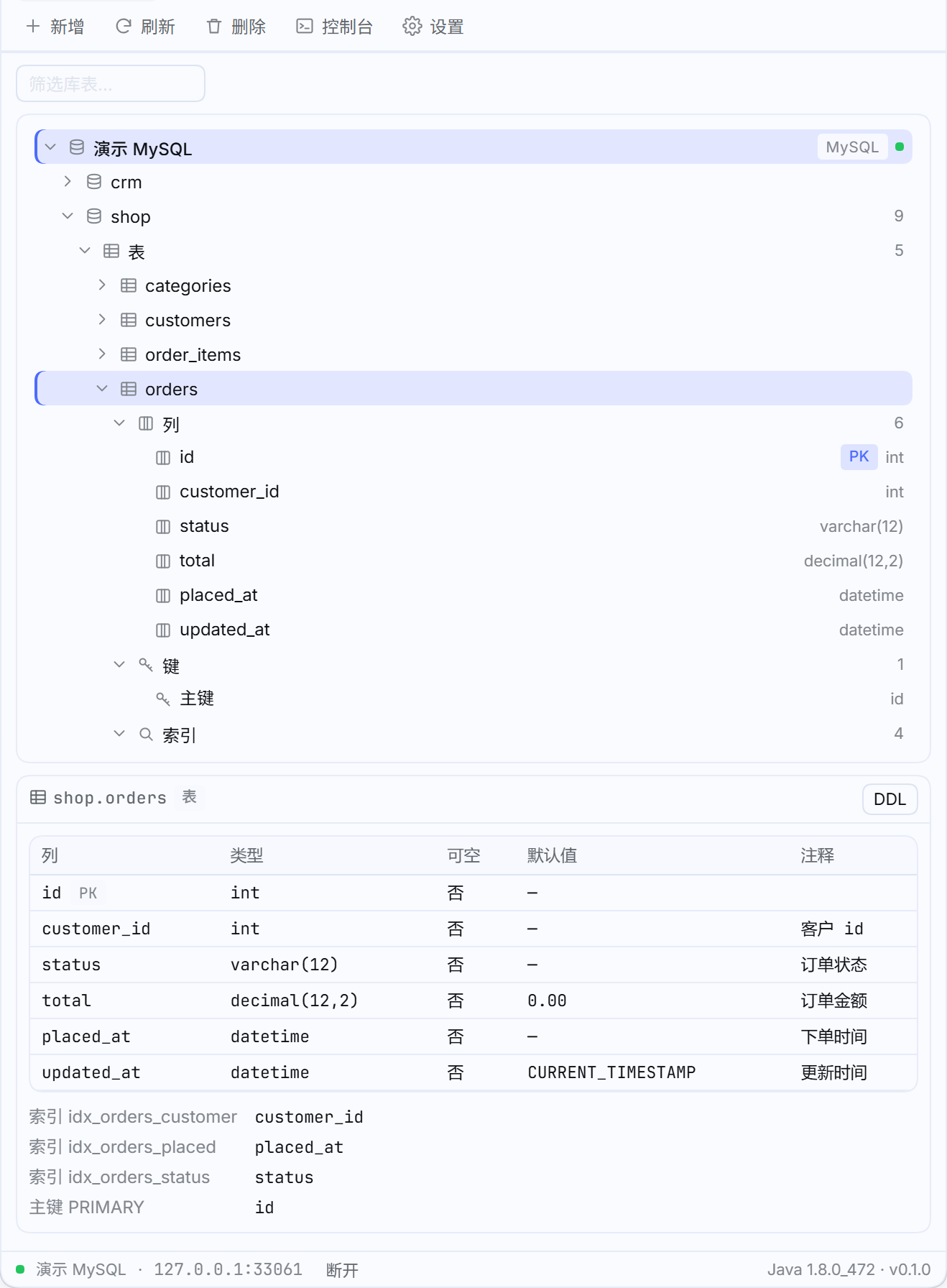展开表查看列、键与索引