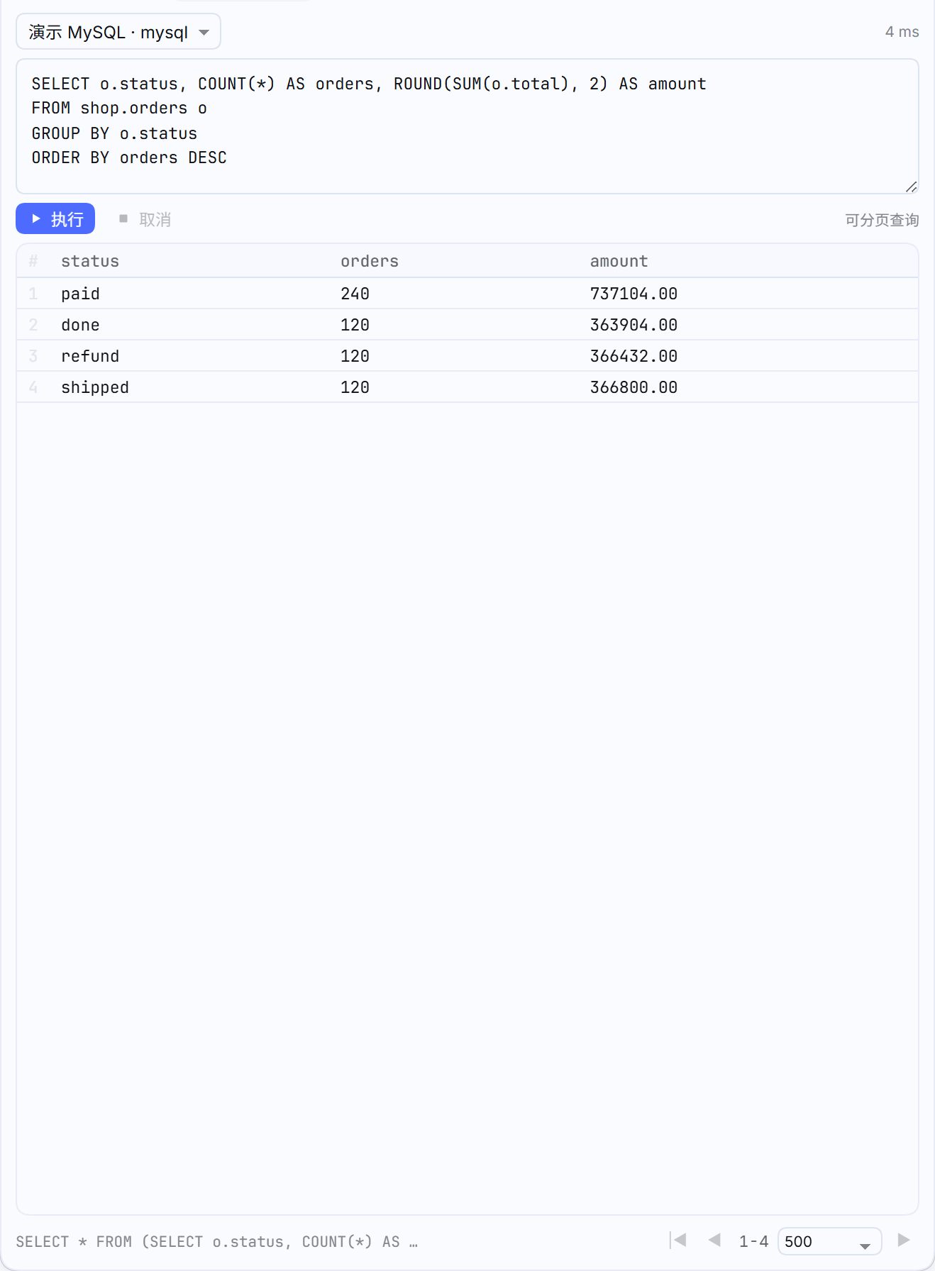 SQL 查询控制台