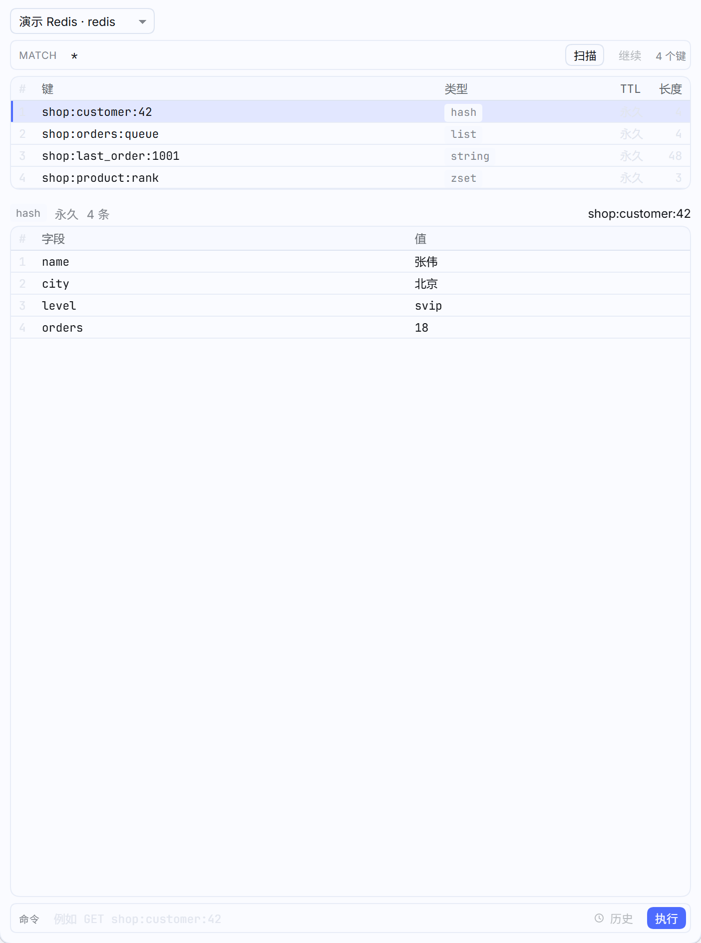 Redis 值以表格展示