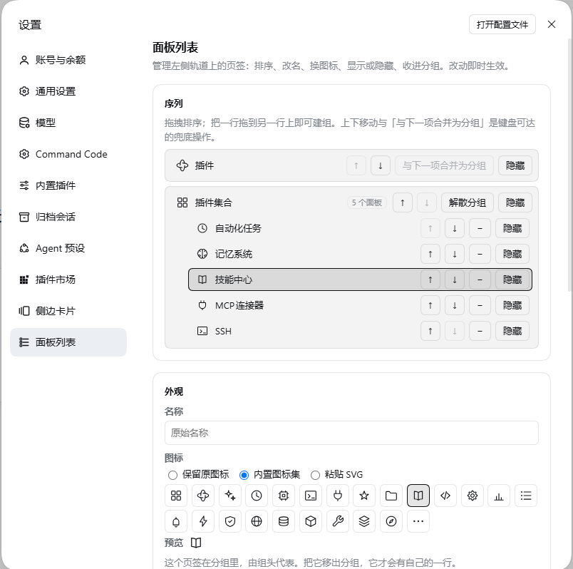 Settings → Panel list