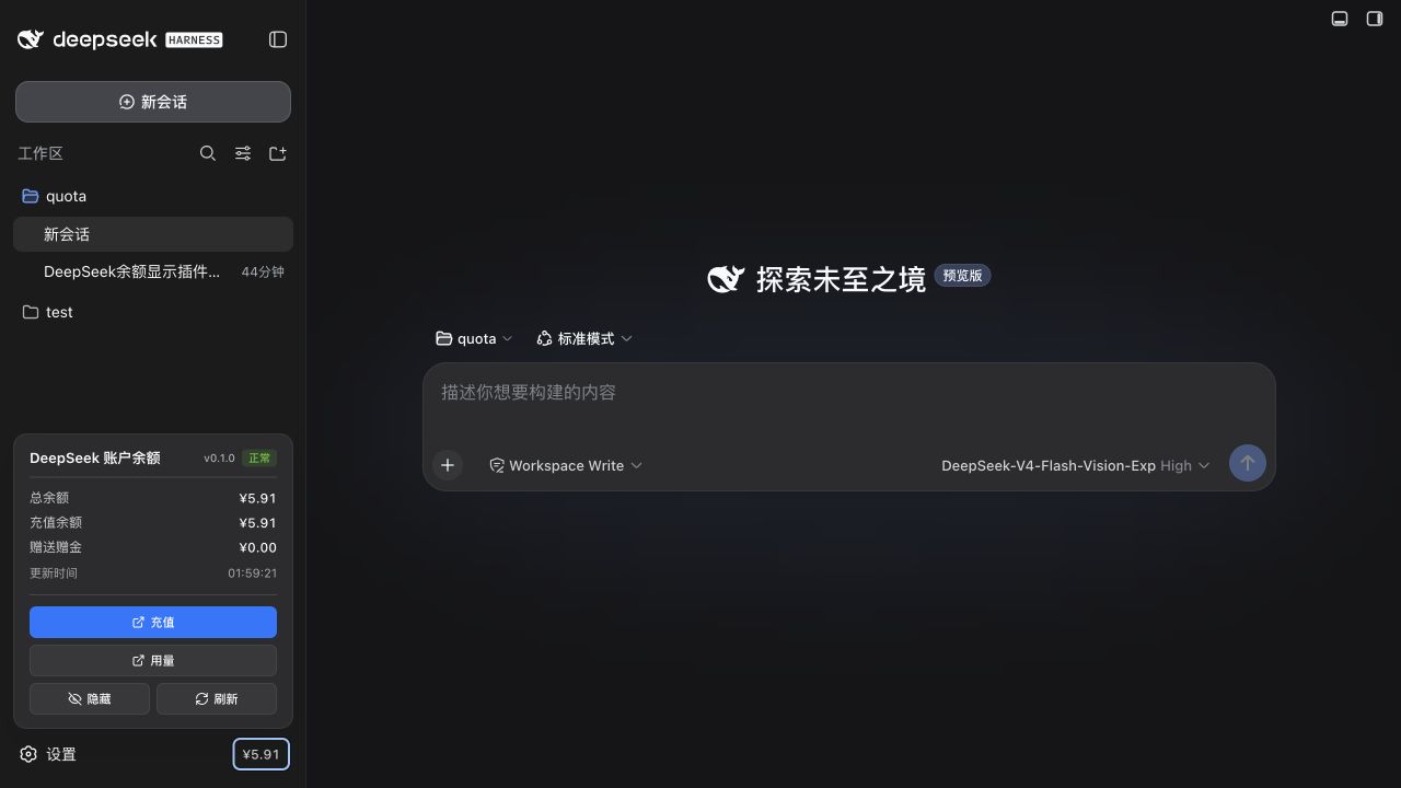 dsh-quota 在 DSH 侧边栏展示当前余额与余额详情卡片