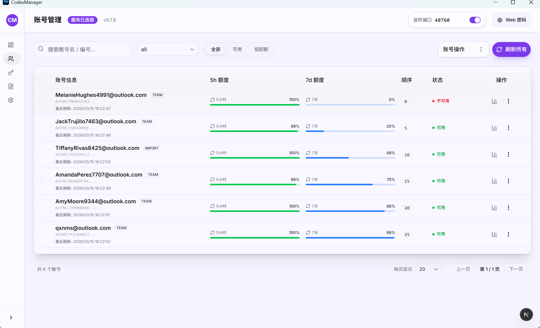 账号管理