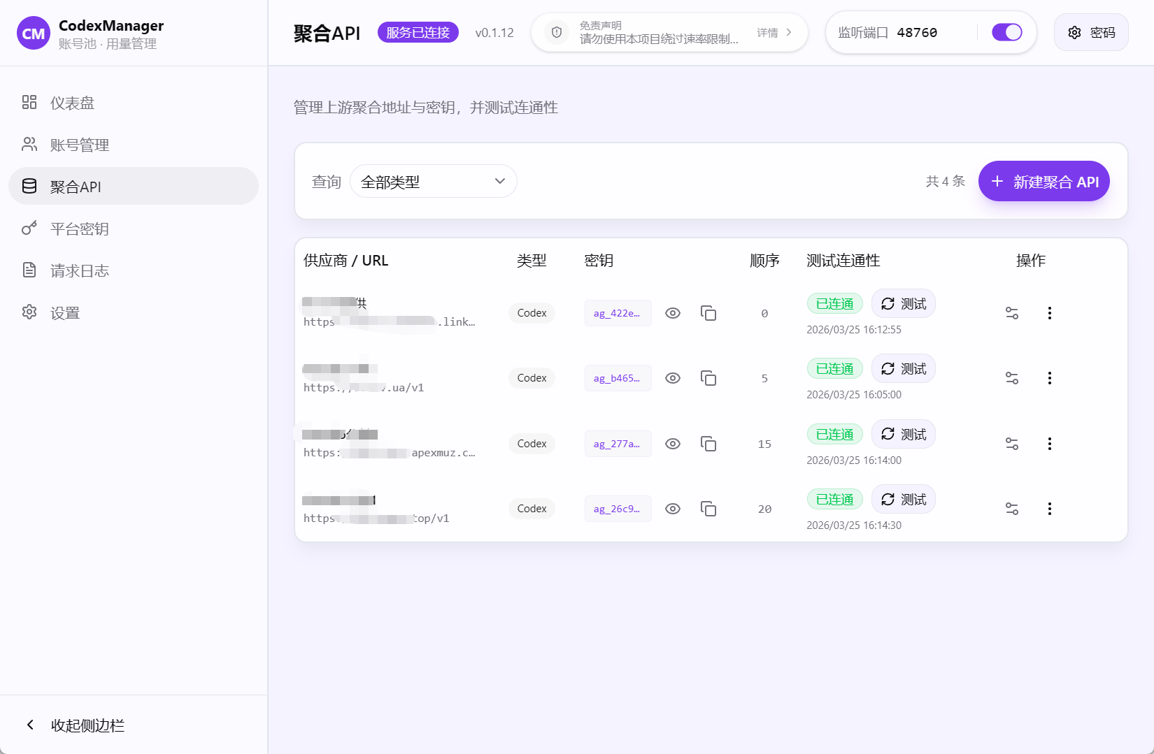 聚合 API
