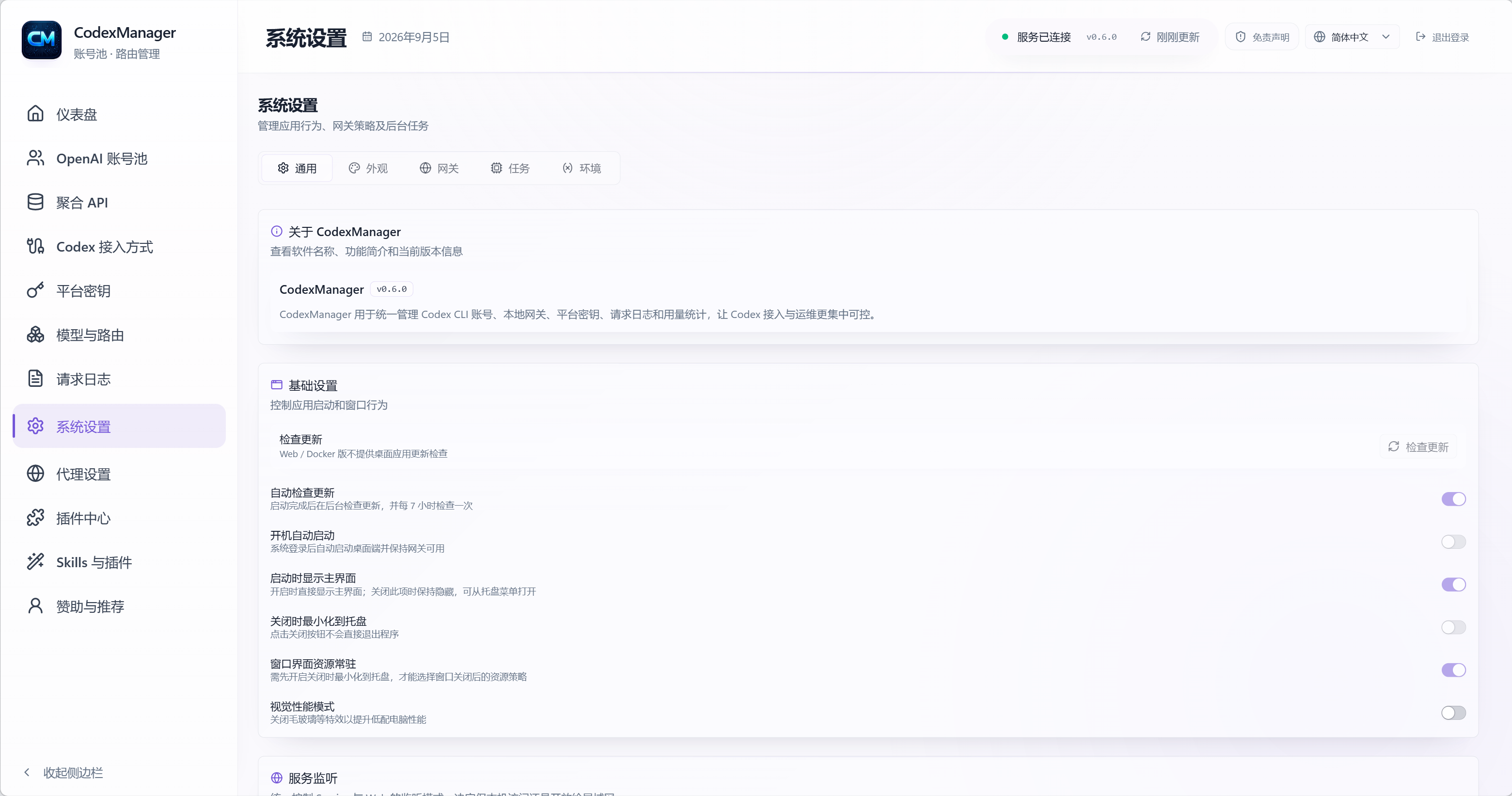 系统设置