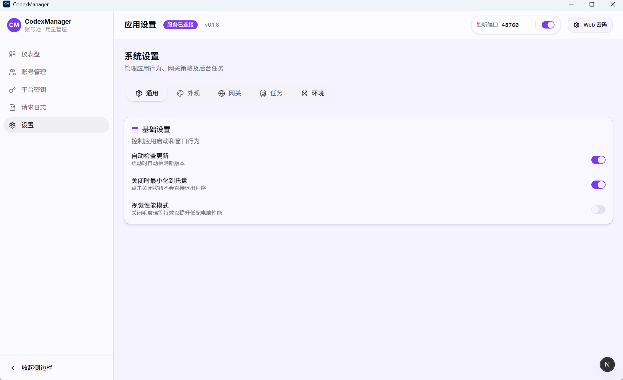设置页